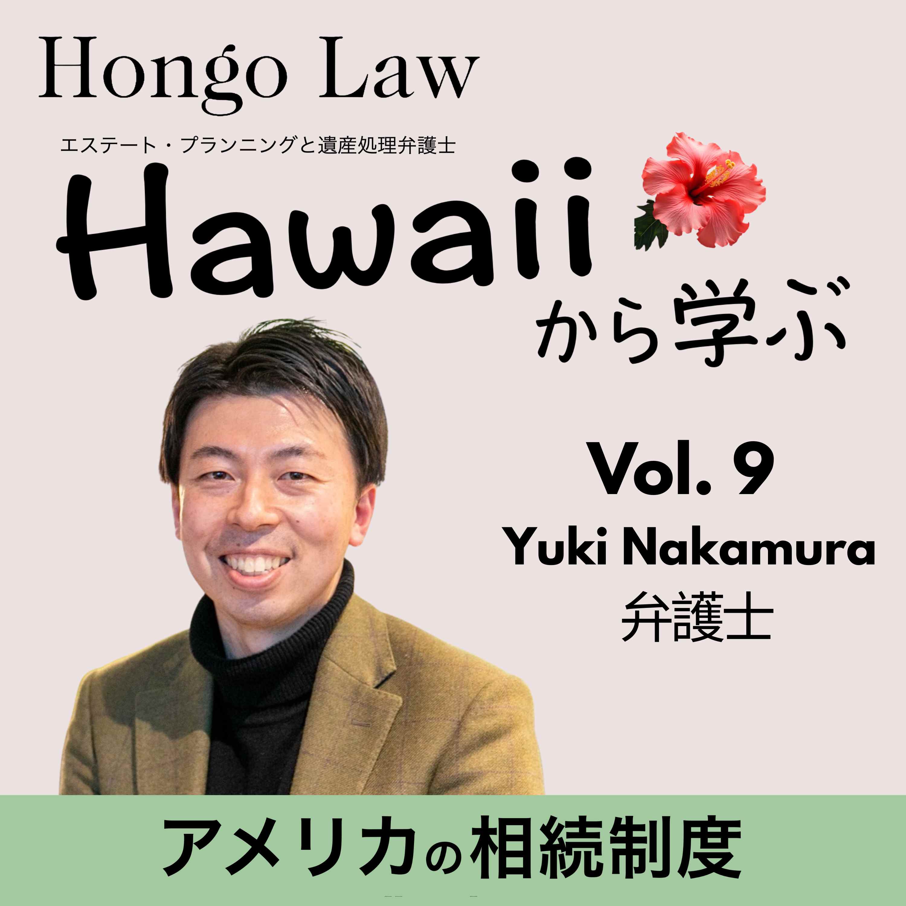 ポッドキャストゲストVol.9の画像